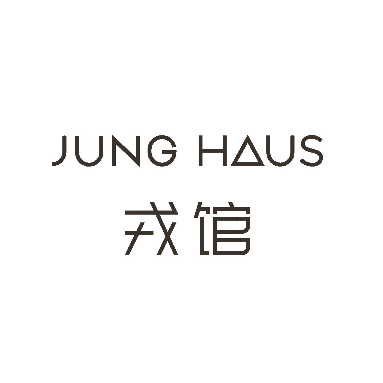 JUNG HAUS 戎馆