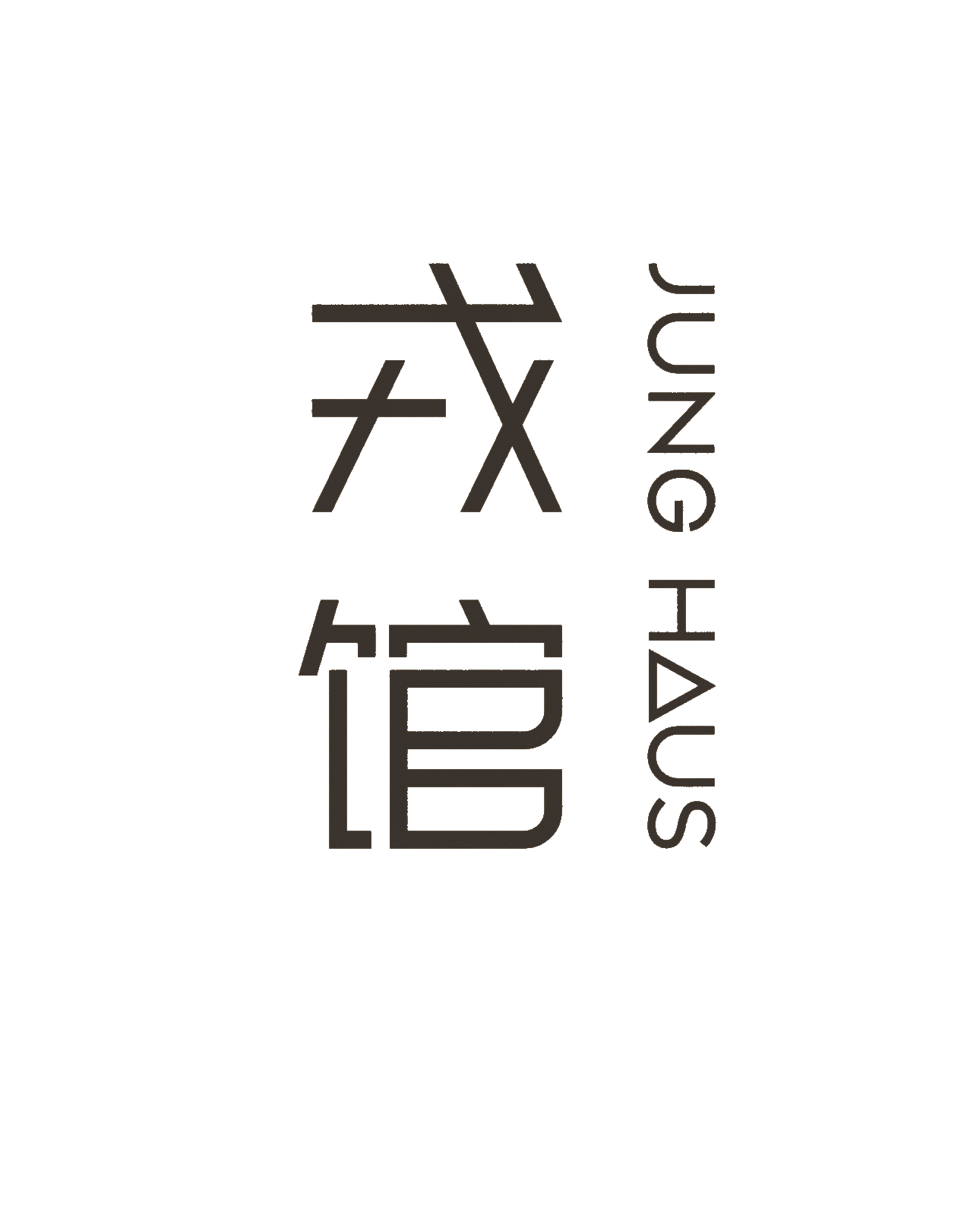 JUNG HAUS 戎馆